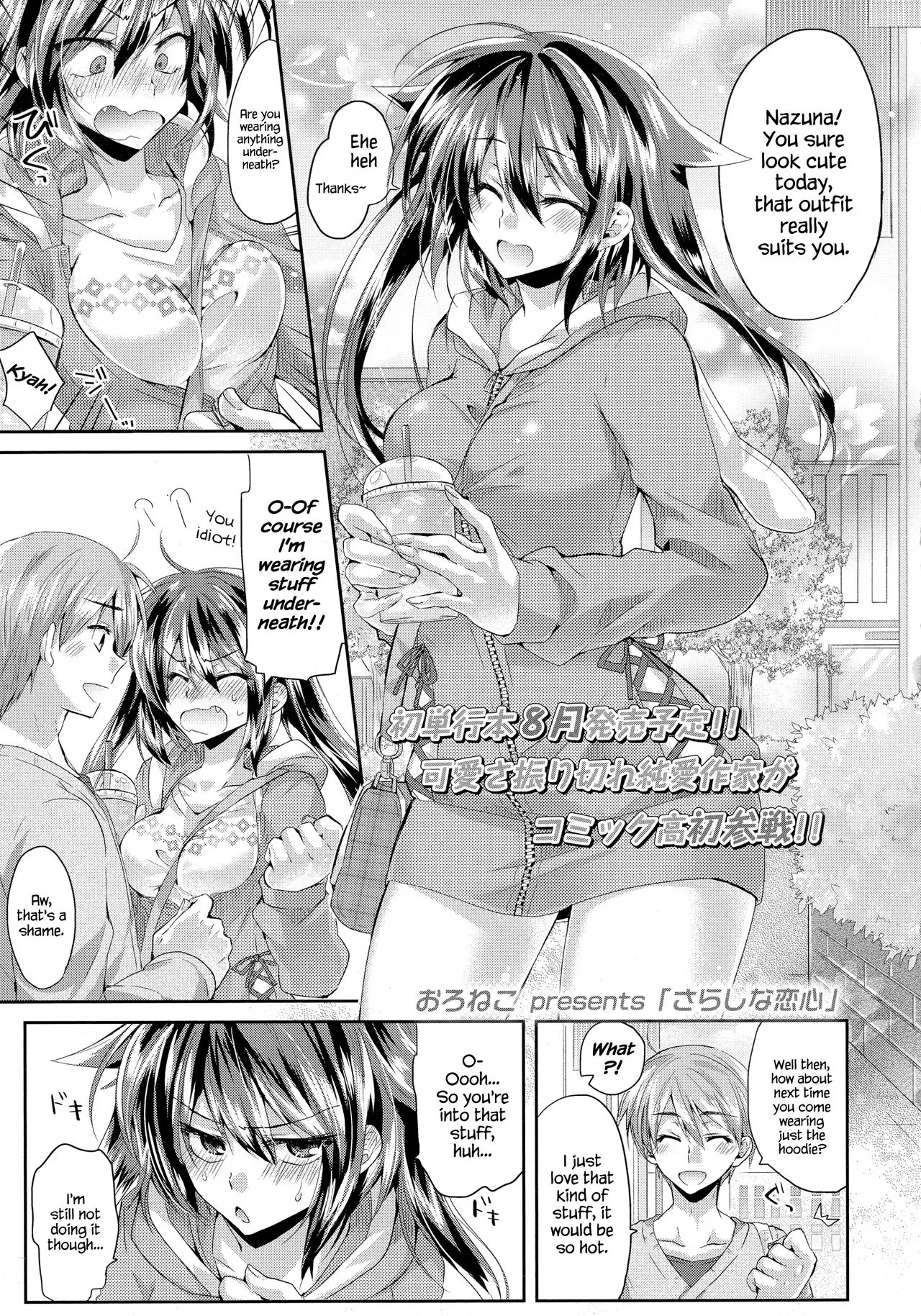 [Oroneko] Exhibitionism Love